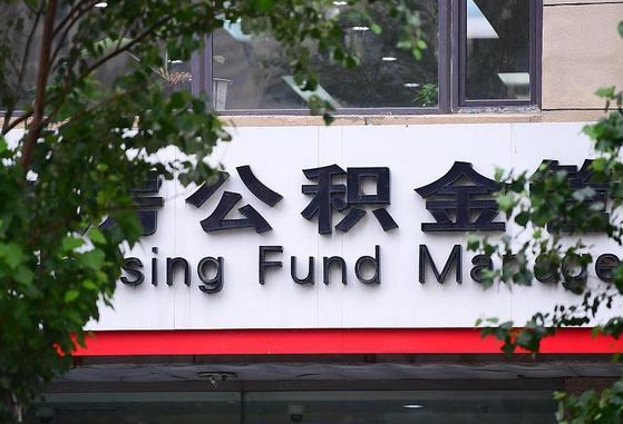 个人公积金能提多少-阜阳公积金代办平台